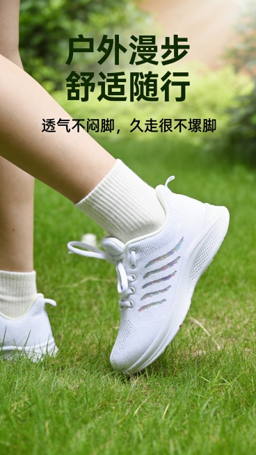 [第2屏] 户外场景种草，飞织运动鞋上脚效果展示。
[氛围/风格] 自然清新户外风，绿色草地场景，真实自然氛围感，充满活力。
[元素布局] 展示人物下半身穿着白色运动鞋走在绿色草地上的效果，人物腿部从预览效果