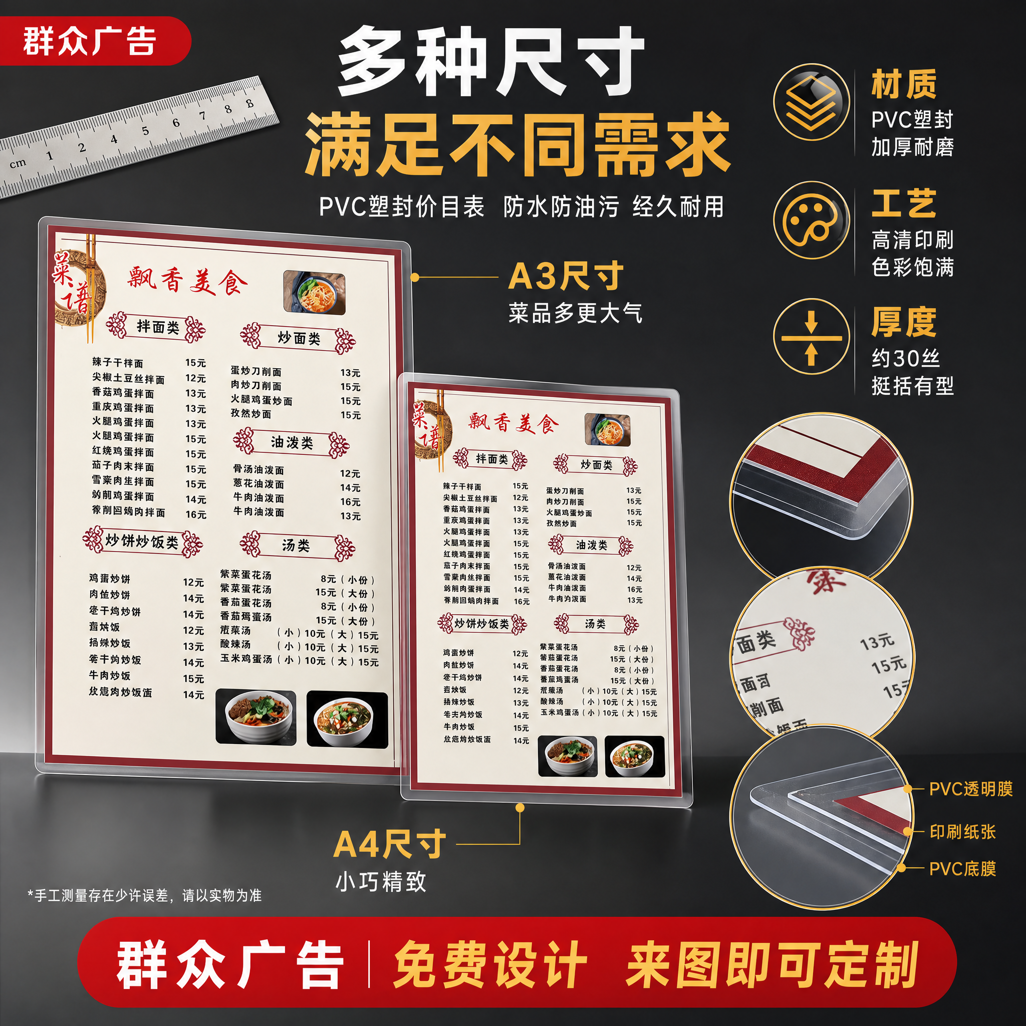 [主图-4] 尺寸规格与材质说明 A3A4塑封价目表 群众广告… - 图片创意预览