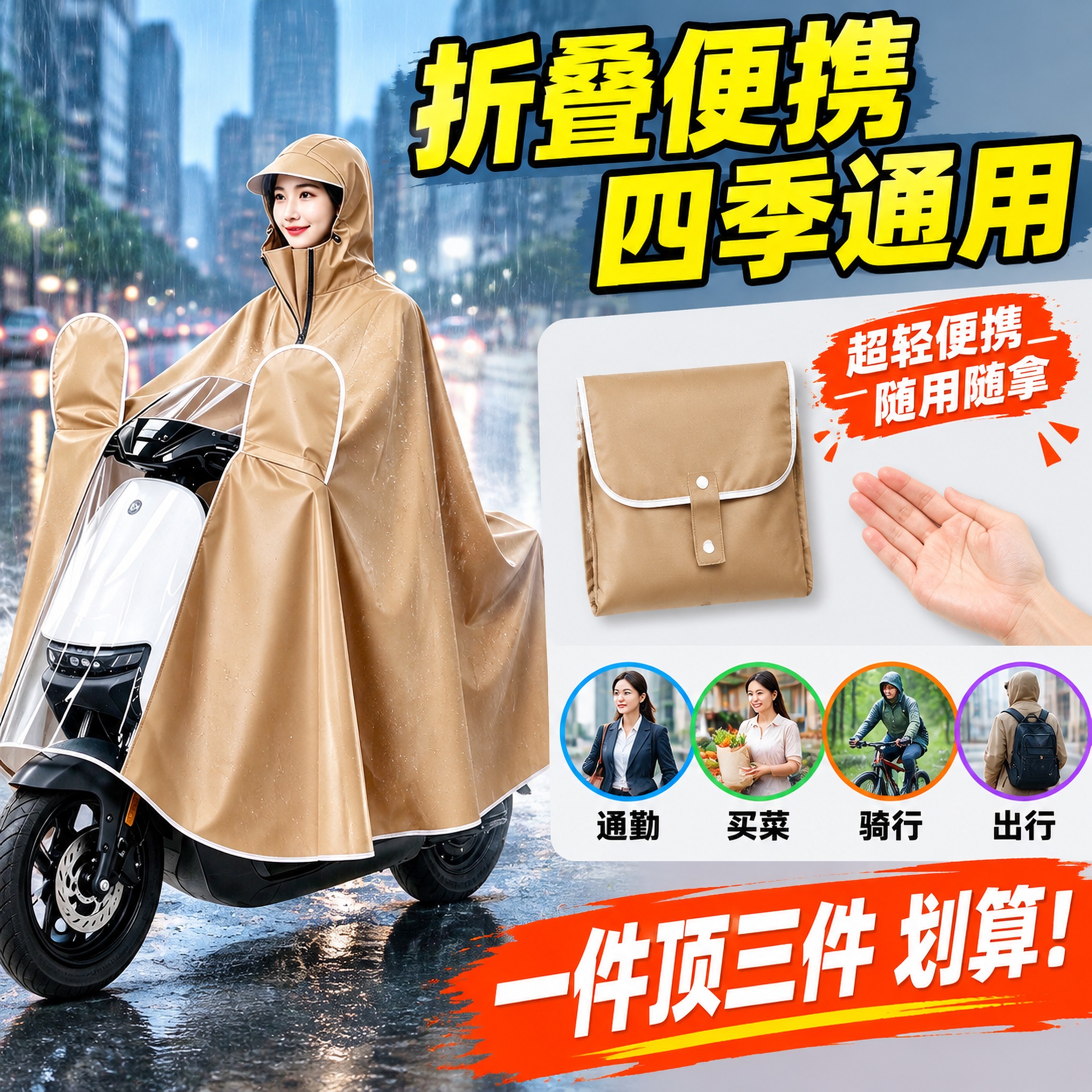 [主图-5] 电动车雨衣（卡其色加大遮脚款）补充说明图，拼多多… - 图片创意预览