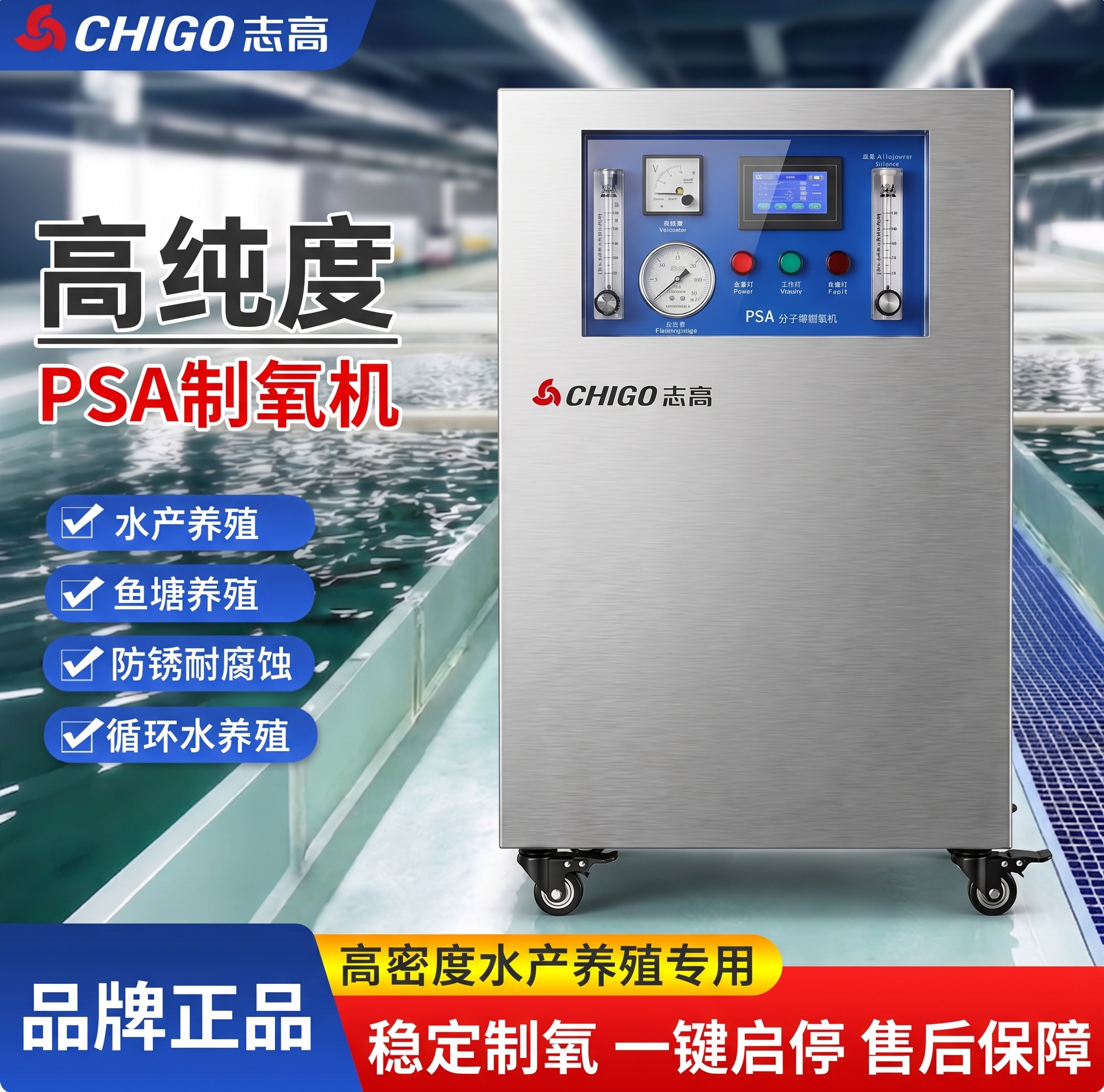 电商产品主图，场景为水产养殖车间：前景放置志高 PSA 分子筛… - 图片创意预览
