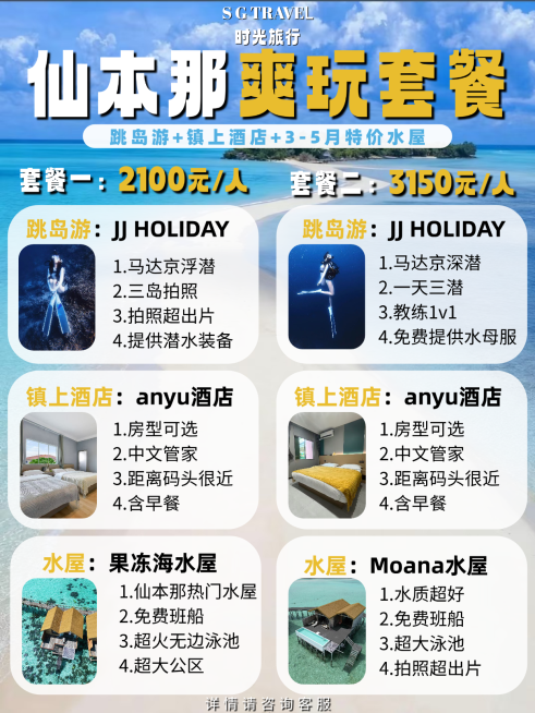 旅行社仙本那爽玩套餐小红书封面预览效果