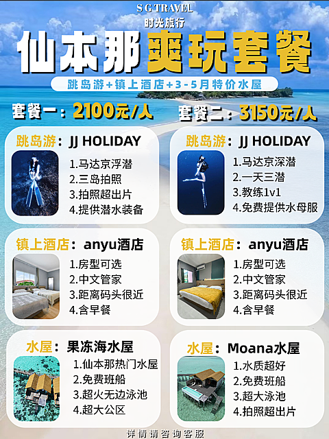 旅行社仙本那爽玩套餐小红书封面