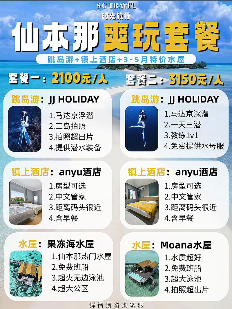 旅行社仙本那爽玩套餐小红书封面