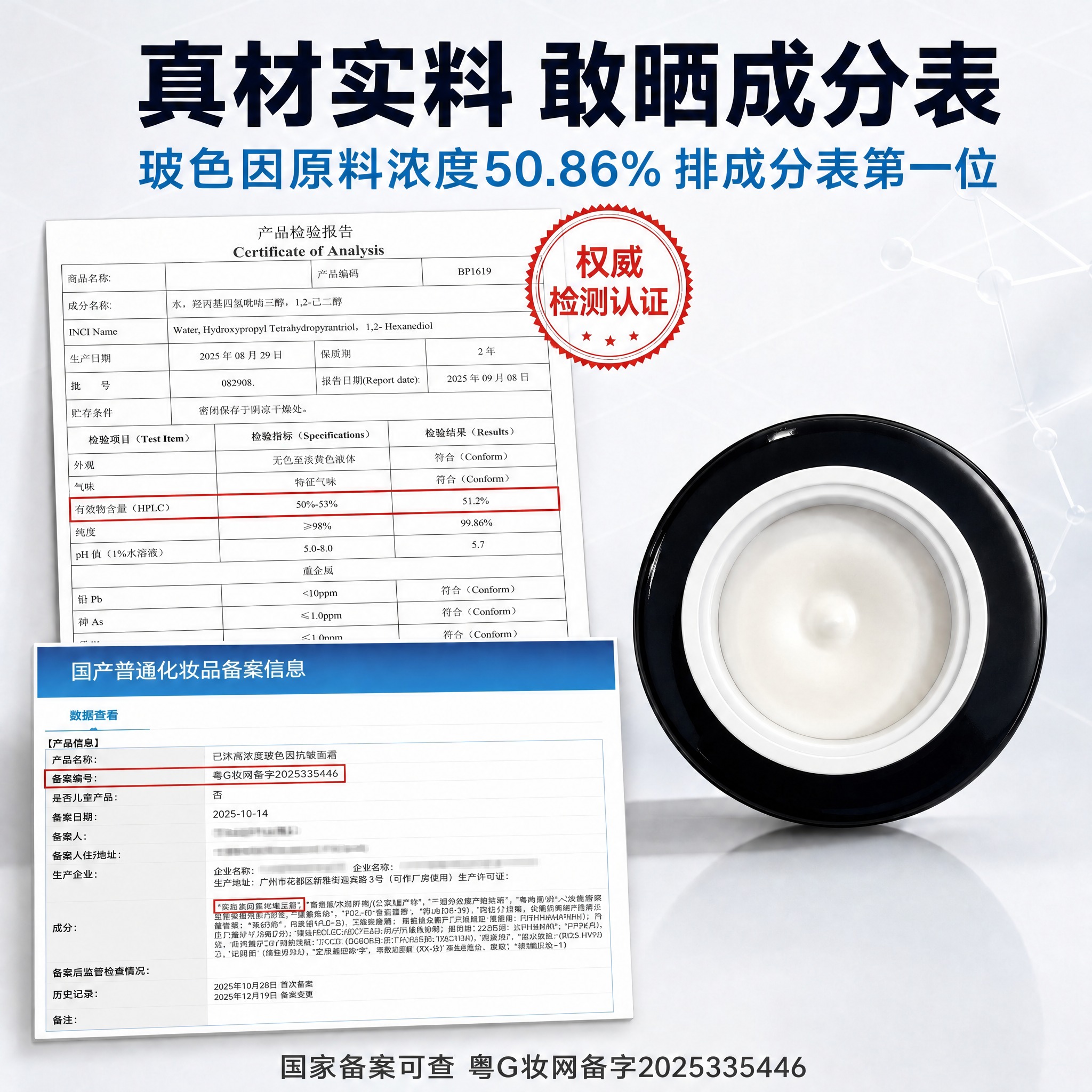 修改这张主图的副标题文字 将原副标题HPLC实测有效物含量 5… - 图片创意预览