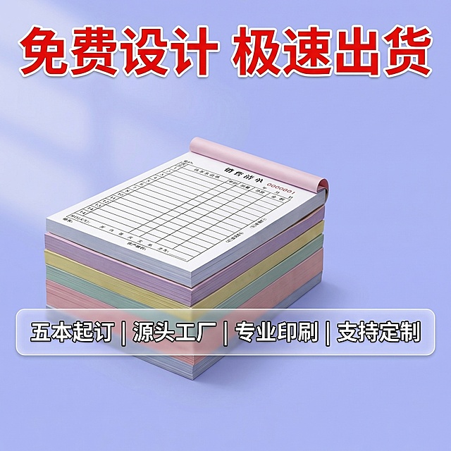 送货单定制第五张主图，产品外观保持和原图一致。主题：服务承诺促进转化。氛围风格：和整套主图保持统一爆款氛围与色系。画面元素：产品堆叠展示在画面中心，主体清晰突出，背景保持浅蓝紫渐变铺满。配色色系：保持浅紫浅蓝主色调，红白色突出促销文案，和整套统一。文字版式：主标题 "免费设计 极速出货"，底部半透明悬浮条横向排列服务卖点："五本起订 | 源头工厂 | 专业印刷 | 支持定制"，字体均为加粗无衬线，主次分明，文案不遮挡产品主体，排版透气平衡，最后一张主图突出服务承诺刺激下单，风格统一。