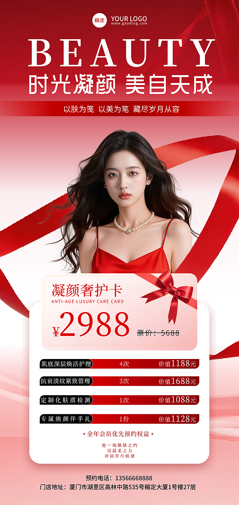 美业医美美容院门店促销宣传卡项精致风竖版全屏海报