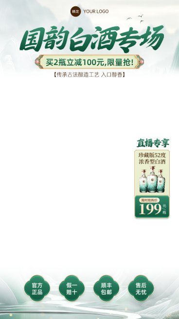 白酒茶叶产品营销水墨风中式感电商直播间贴片组合预览效果