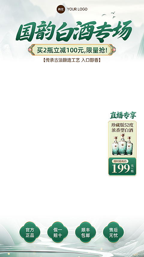 白酒茶叶产品营销水墨风中式感电商直播间贴片组合