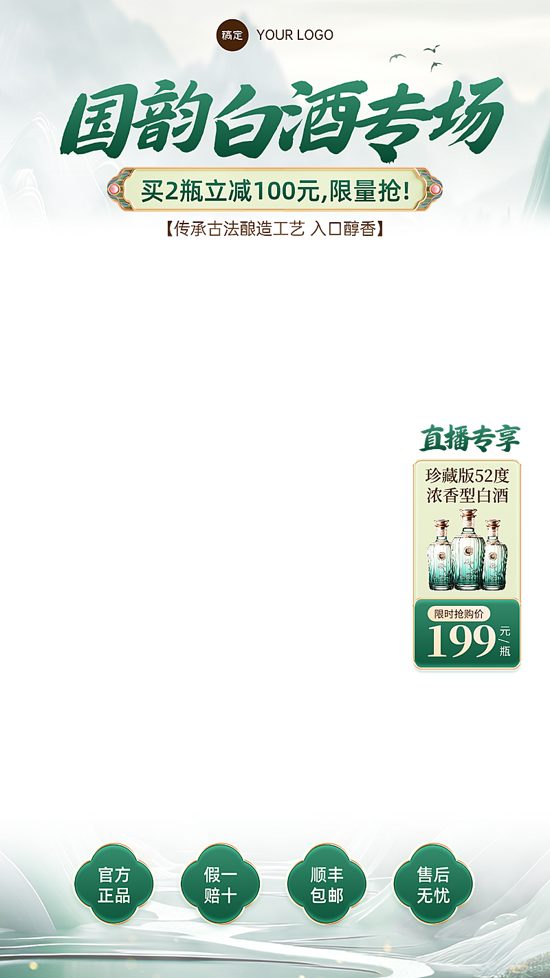 白酒茶叶产品营销水墨风中式感电商直播间贴片组合