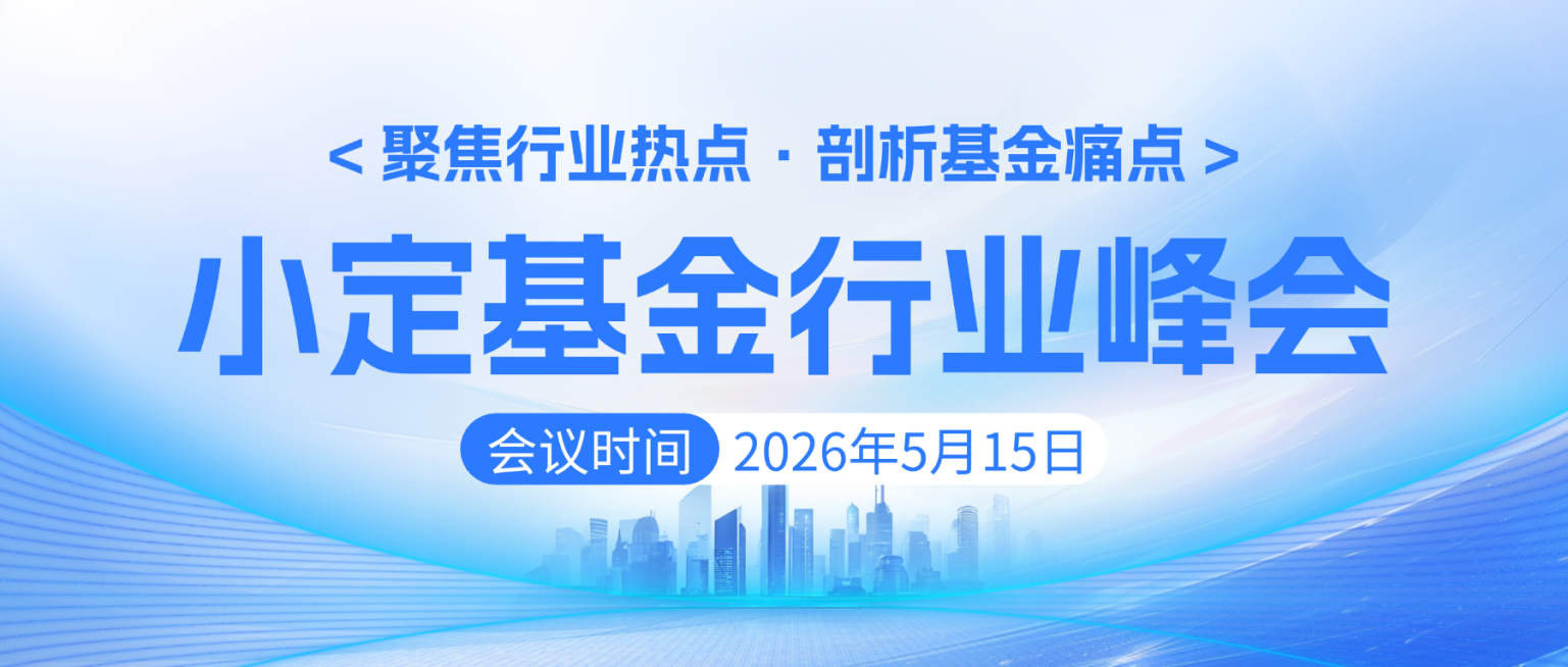 蓝色大气基金金融行业峰会宣传微信公众号封面预览效果