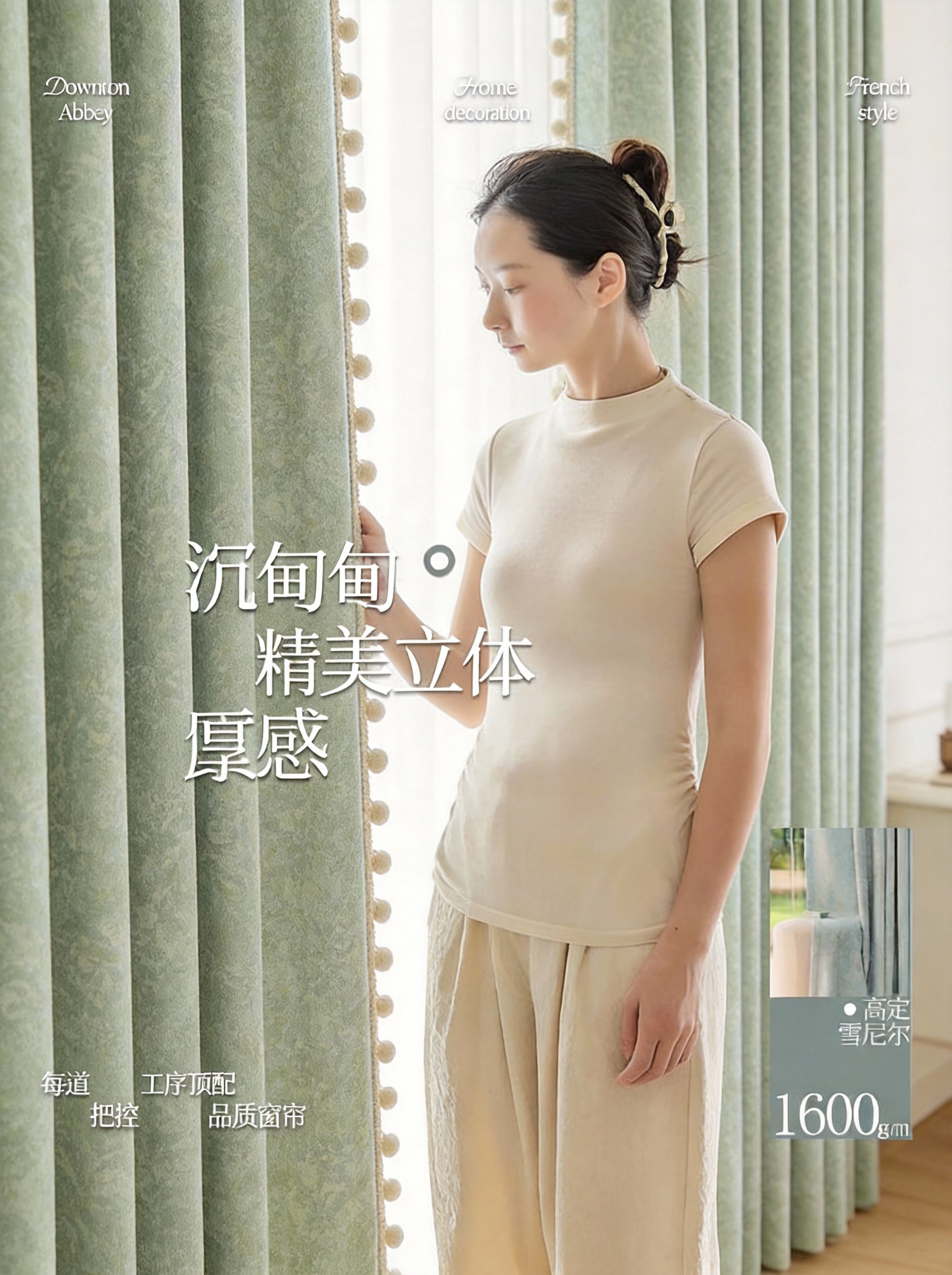 不改变窗帘的面料花纹材质，把窗帘的颜色变成很淡很淡的绿色，不要… - 图片创意预览