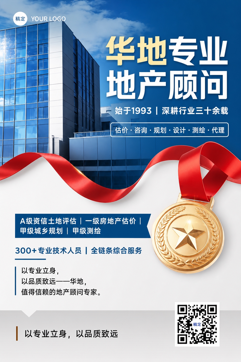 基于这张咨询公司宣传海报，保留整体版式、蓝色商务建筑背景、红色… - 图片创意预览