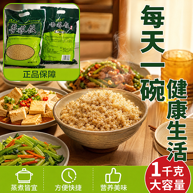 拼多多风格苦荞饭主图第4张（场景食用款），画中画形式，不改变原图颜色，无水印无乱码。画面主体：温馨家庭餐桌场景，一碗热气腾腾的苦荞饭放在餐桌中央，粗陶碗质感，旁边搭配几碟家常小菜（清炒时蔬、豆腐、小炒肉），展现日常用餐场景，暖黄色灯光，生活气息浓厚，食欲感强。画中画设计：画面左上角嵌入产品包装袋正面小图，展示完整包装外观，深绿+亮绿配色，"苦荞饭"大字和"马摆大山"品牌名清晰正确，小图有亮绿色圆角边框，标注"正品保障"。画面右侧竖排超大字"每天一碗 健康生活"，深绿色粗体字温暖亲切。底部通栏亮绿色背景，分三格展示食用方法：左边"蒸煮皆宜"配锅的图标，中间"方便快捷"配时钟图标，右边"营养美味"配点赞图标。右下角红色圆形标签写着"1千克大容量"。整体拼多多风格，场景代入+实用信息。画面绝对无水印、无平台logo、无乱码文字、无多余标识。保持苦荞饭和包装原始颜色不变。1:1正方形构图，商业摄影质感，超高清，文字清晰。