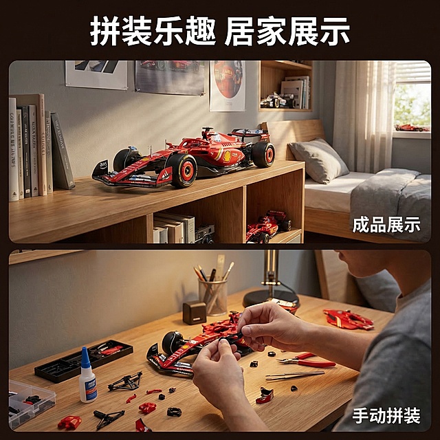 [垫图] https://gdesign-dam-hz.dancf.com/35888282012067927/24f09ad58f274f95ad5e44868172351d.jpg
[主图主题] F1车模居家场景展示拼图
[氛围/风格] 生活化场景，自然温馨，展现车模爱好者生活状态
[画面元素] 采用二分拼图布局，上半部分展示拼装完成的F1车模摆放在男生卧室的展示架上，下半部分展示爱好者手动拼装零件的手部特写，两张图光影风格统一，都是自然柔和的室内光线，背景铺满全屏无边框
[配色色系] 主色调：红色车模，木质展架；辅助色：浅暖灰色墙面，自然暖光
[视角构图] 上半部分平视，下半部分特写，整体构图饱满，主次分明
[文字版式] 顶部通栏标题“拼装乐趣 居家展示”，黑体白色；上下图各标注文字“成品展示”和“手动拼装”，小字号白色，不遮挡主体，整体排版整洁有呼吸感