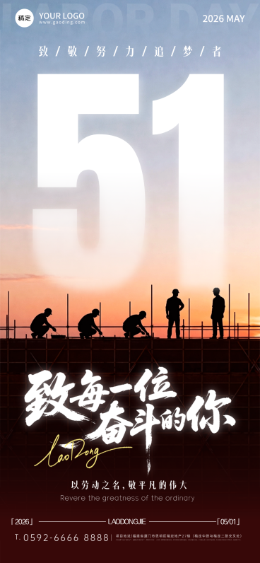 五一劳动节建筑工人实景感劳动者背影全屏竖版海报预览效果