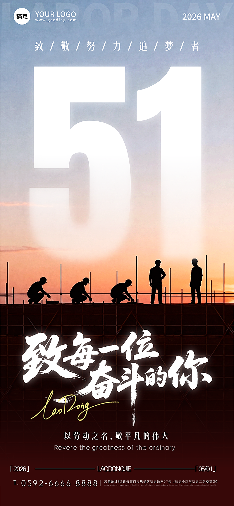 五一劳动节建筑工人实景感劳动者背影全屏竖版海报