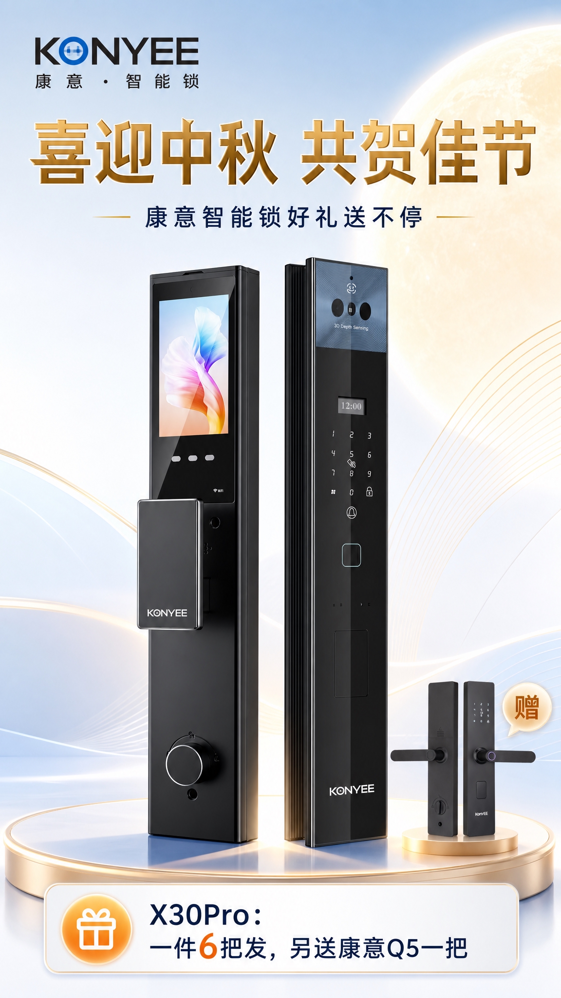 9:16竖版商业海报，整体简洁干净，明亮科技中秋风，主色为亮白… - 图片创意预览