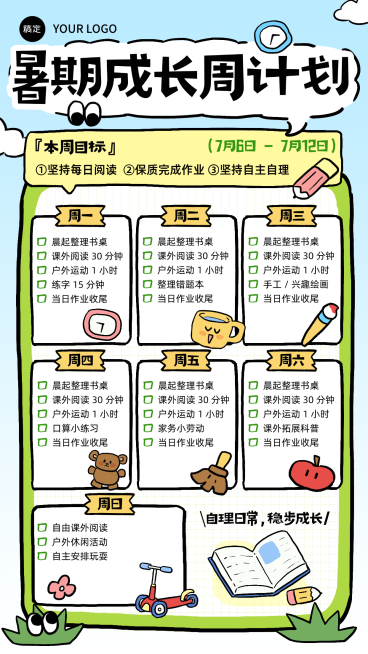 暑期自律周计划表分享可爱手绘风手机竖版海报预览效果