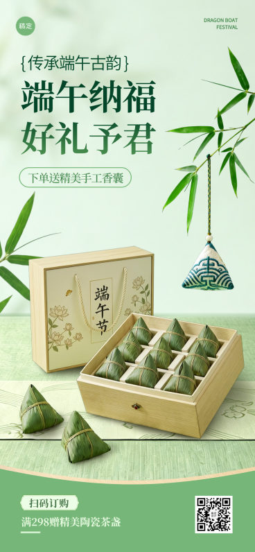 端午中式淡雅写实风粽子礼盒促销手机海报预览效果