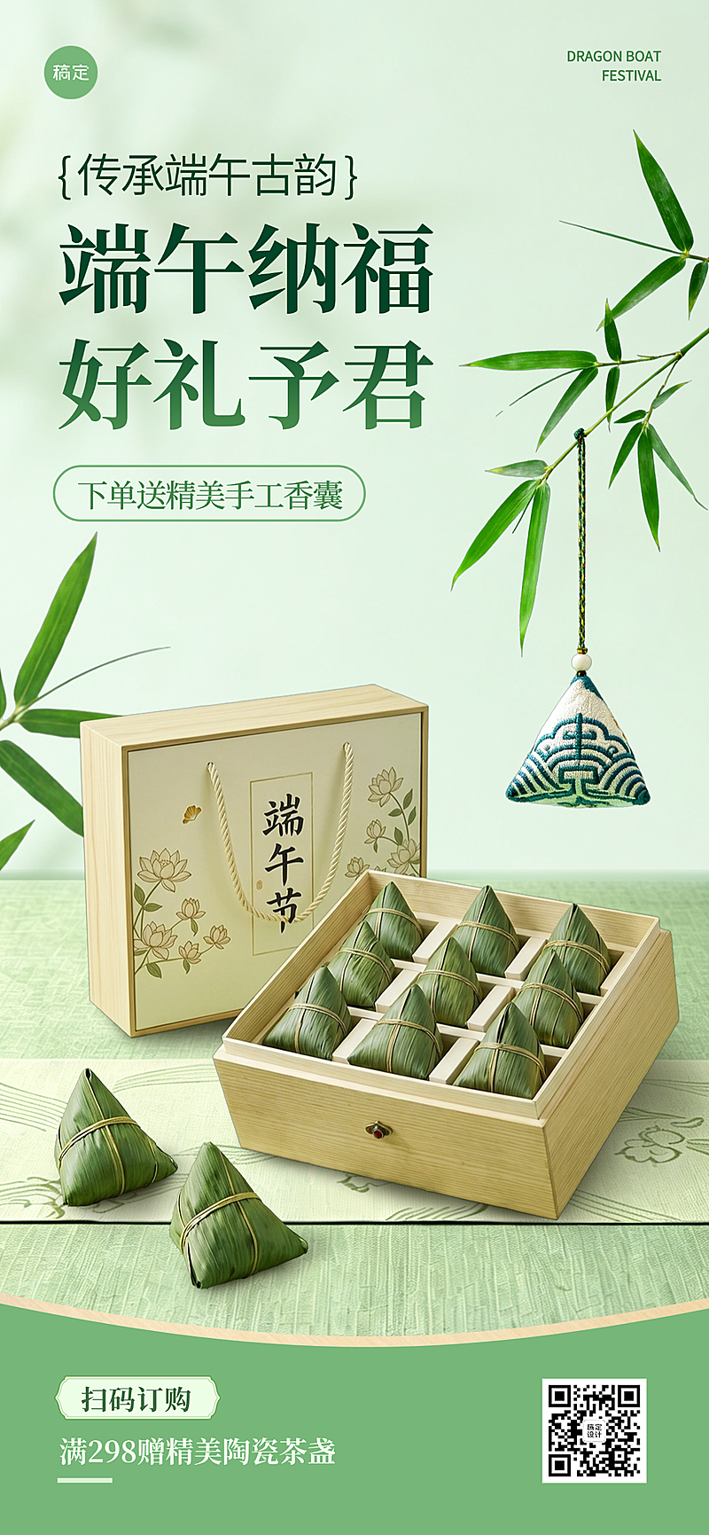 端午中式淡雅写实风粽子礼盒促销手机海报