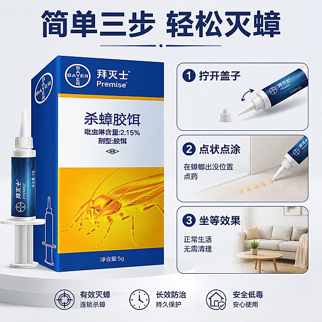 使用电商主图技能生成8张比例1:1的电商主图，适配平台为淘宝/天猫，商品为「图片1」「图片1」，商品卖点为拜灭士蟑螂药德国拜灭士小强药厨房家用除蟑螂胶饵，