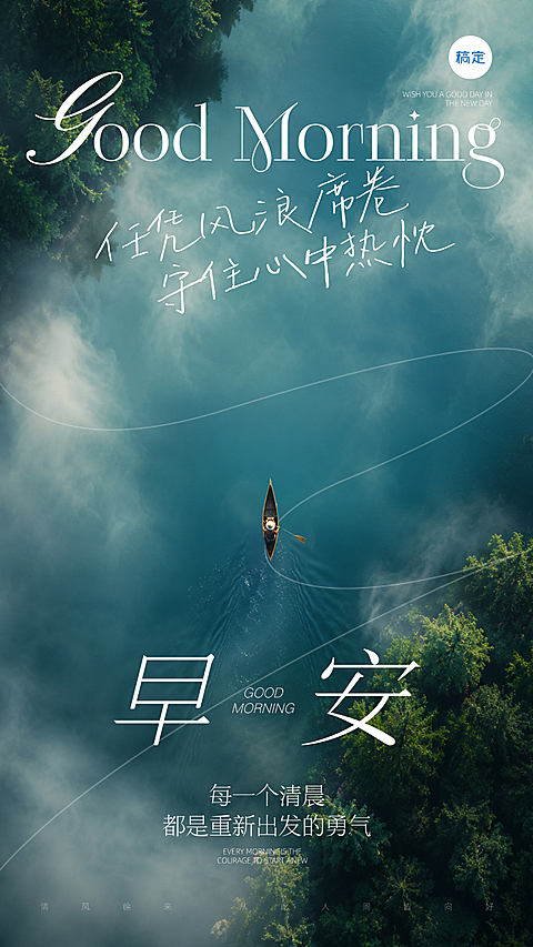 你好早安日签海报