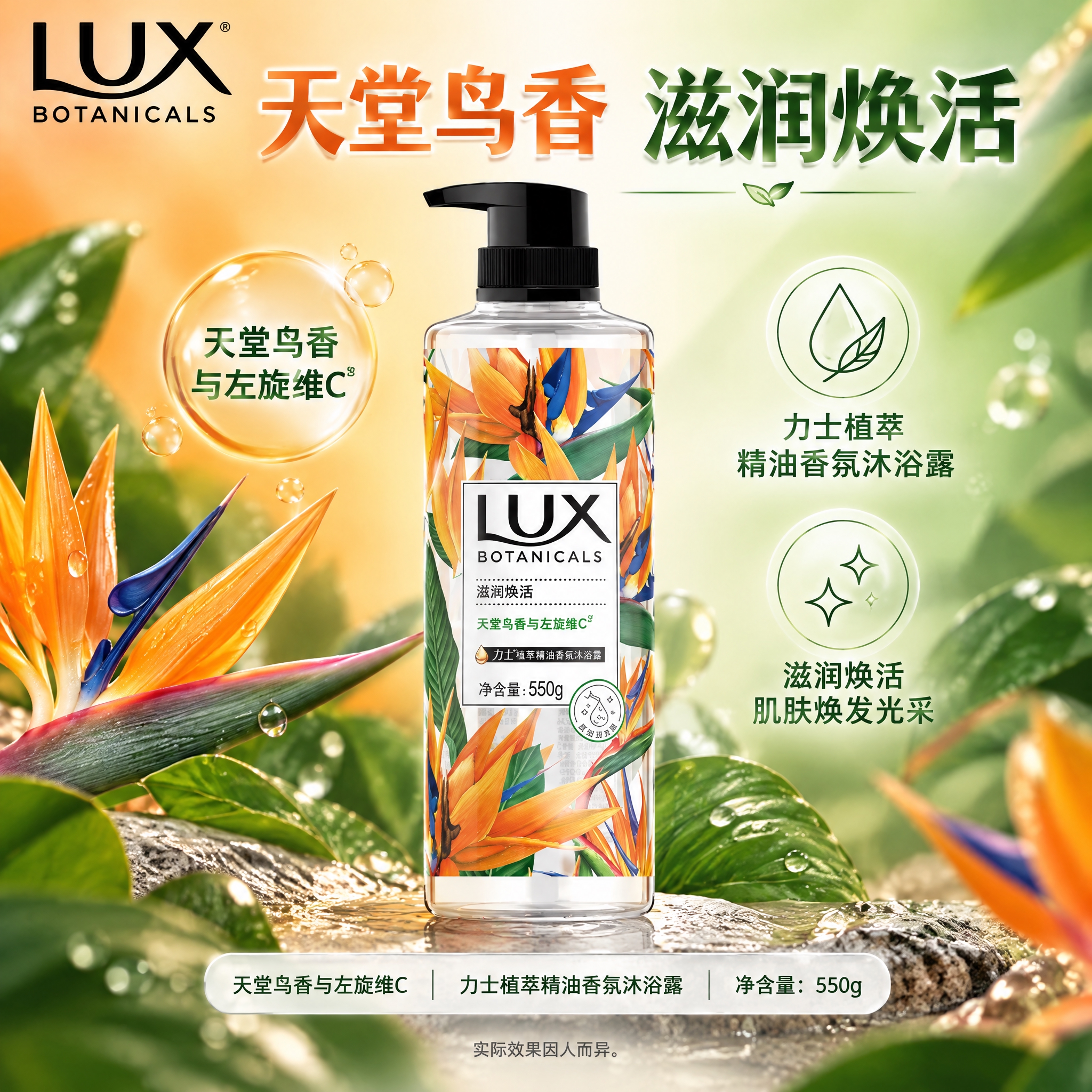 电商单品介绍图，1:1正方形，LUX BOTANICALS天堂… - 图片创意预览