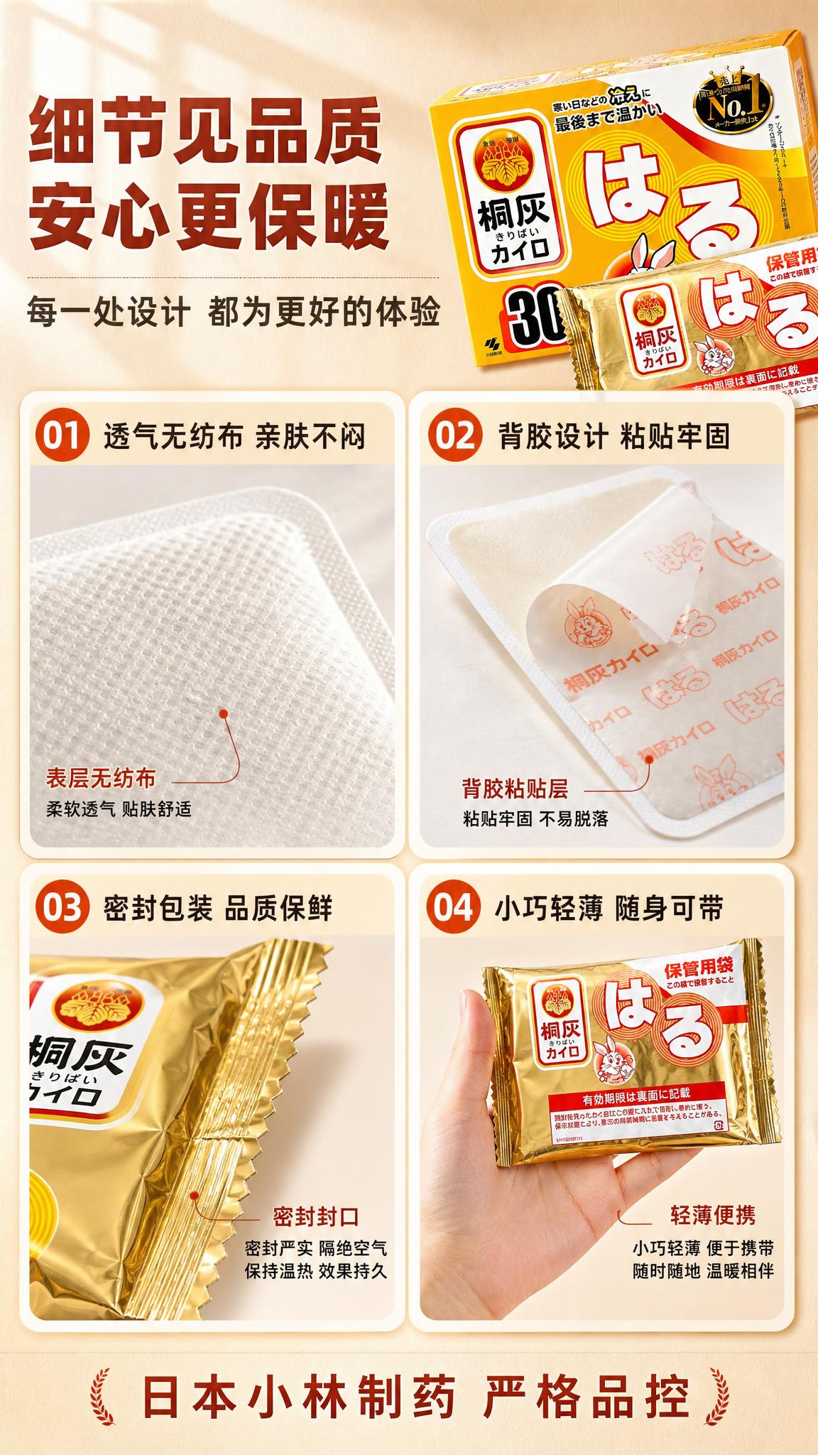 [第3张 产品细节品质] 小林制药桐灰暖宝宝贴 材质细节与人性… - 图片创意预览