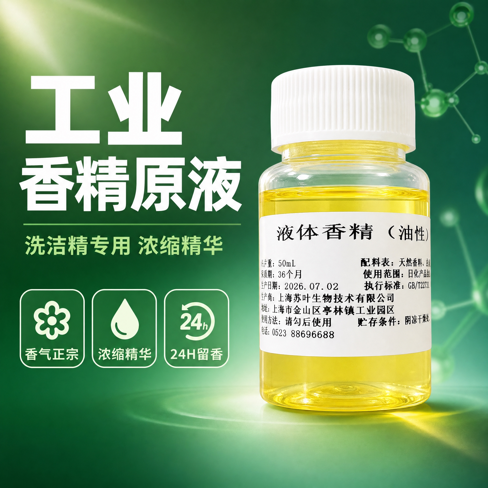 电商主图，工业香精原液产品首图，拼多多风格。透明小瓶装黄色油性… - 图片创意预览