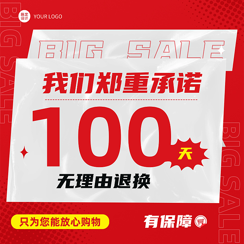 通用大字服务保障说明促销感商品主图