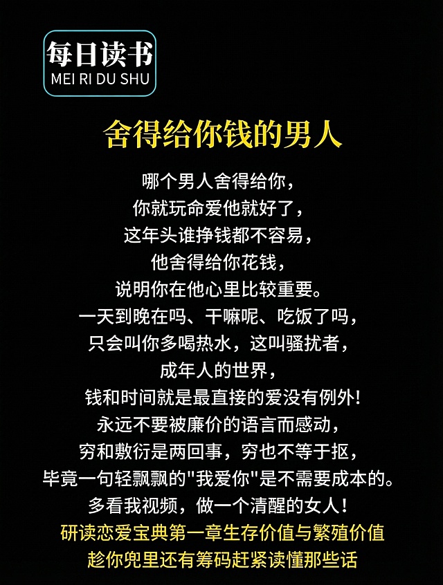 把背景改为黑色，最下面加两句句“研读恋爱宝典第一章生存价值与繁殖价值“”趁你兜里还有筹码赶紧读懂那些话”
