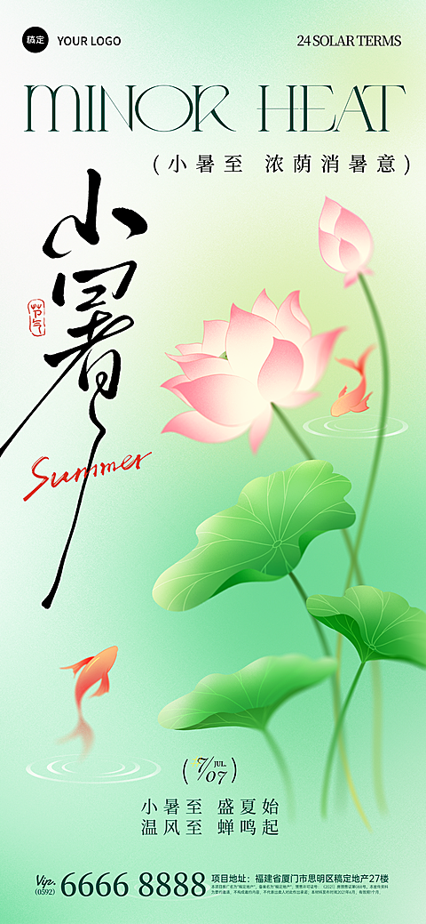 小暑节气祝福问候清新插画风荷叶全屏竖版海报