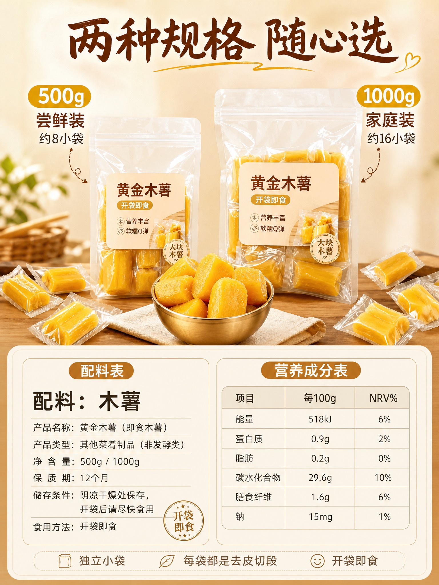 [商品] 使用【图1】即食黄金木薯产品图；保留500g/100… - 图片创意预览