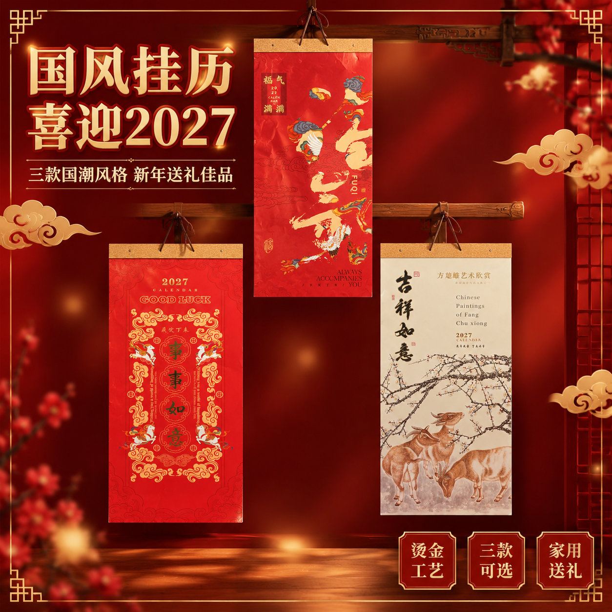 [主图-2] 首图产品身份展示，三款国风挂历合集展示，突出新中… - 图片创意预览