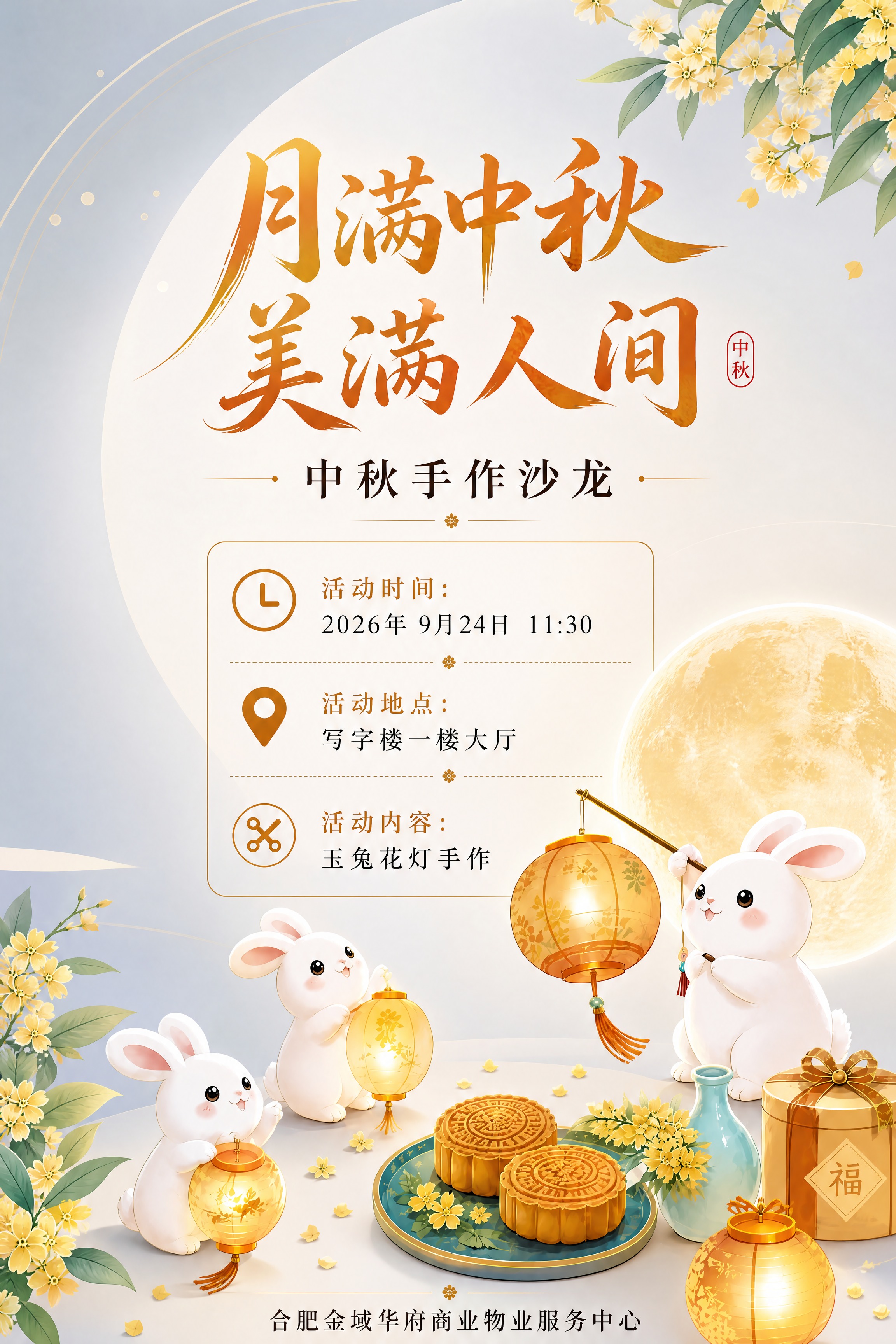 修改这张中秋手作沙龙海报：1）将背景从古风暖黄米白原色改为现代… - 图片创意预览