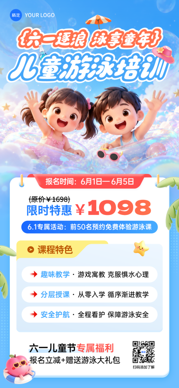 61儿童节少儿游泳培训课程招生营销宣传童趣软3d风格全屏竖版海报预览效果