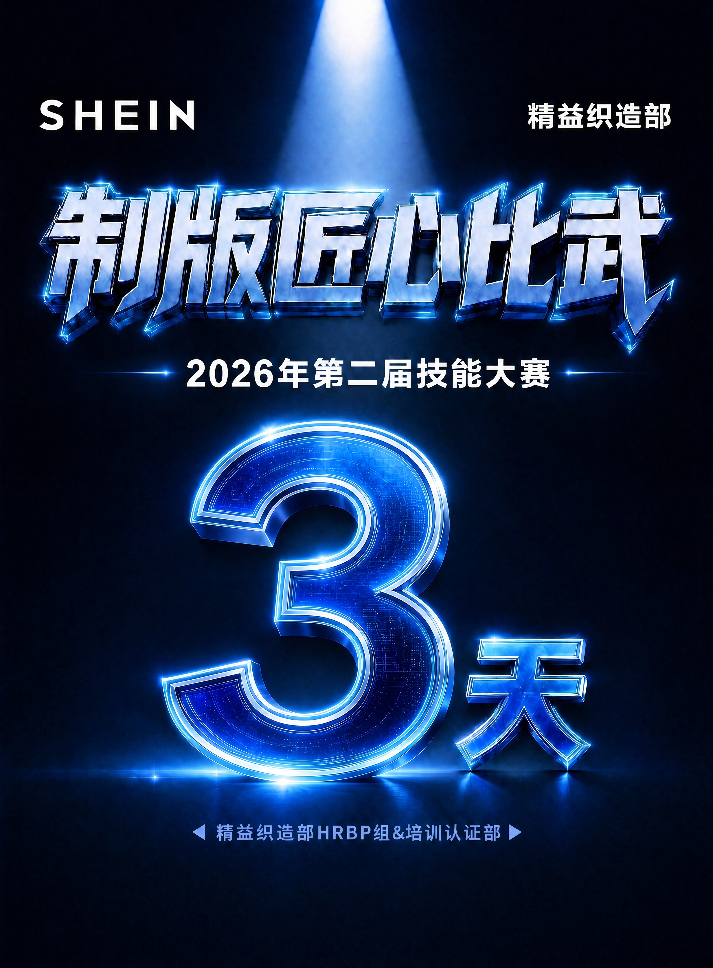 将海报中的倒计时数字"5"改为"3"，生成一张倒计时3天的海报… - 图片创意预览