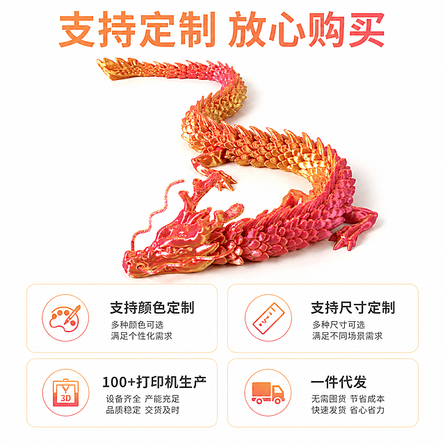 [主图-10] 3D打印活动龙服务承诺收尾图。[氛围风格] 简洁可信电商收尾风格。[画质] 干净清晰商业质感。[元素] 渐变粉金龙产品放置在画面上半部分偏居中位置，占比约45%，保持产品外观颜色结构一致。下半部分展示服务承诺区域，干净排版。背景纯白，突出产品和文字。[光影] 均匀柔光，产品清晰展示，明暗自然。[文字版式] 顶部大字主标题"支持定制 放心购买"，下半部分分四宫格排列服务卖点：左上角「支持颜色定制」，右上角「支持尺寸定制」，左下角「100+打印机生产」，右下角「一件代发」，每个卖点配简单图标，清晰易读，整体排版均匀工整。[比例分辨率] 1:1 比例，800px * 800px，超高清，文件大小不超过3mb。[负向提示词] 变形，水印，文字错乱，产品模糊，背景杂乱，遮挡主体，排版混乱，低分辨率，文件过大。