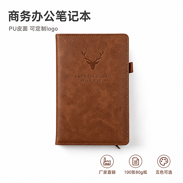 [主图-1] 商务办公PU皮面笔记本首图，展示产品外观与厂家直销可定制核心卖点。
[统一基调] 整体风格简洁大方商务专业，白色背景为主，浅色基调，主标题深灰色，辅助文字浅灰色，强调色用深棕色，字体为无衬线黑体，字号层级分明，无厚重色块边框，画面干净通透。
[画面] 画面中央展示棕色款PU皮面笔记本正面，带鹿头压印图案和KEEP ON GOING NEVER GIVE UP字样，右侧露出笔插设计，下方露出书签带，产品占画面约65%。笔记本下方有自然柔和的接触阴影。左上角放置深灰色主标题，右下角放置三个核心卖点图标加文字。背景为纯净白色，整体干净明亮。
[光影质感] 商业摄影质感，主光从左上方45度照射，皮面呈现细腻纹理和柔和反光，边缘清晰，阴影自然不生硬，体现PU皮面的高级质感。
[配色] 背景白色，主标题深灰色，辅助文字浅灰色，强调色深棕色，整体浅色基调，禁止出现黑色和金色配色。
[文字版式] 左上角主标题分两行：第一行大字「商务办公笔记本」，第二行稍小「PU皮面 可定制logo」。右下角三个卖点横向排列，每个配简约线性图标：「厂家直销」「100张80g纸」「五色可选」。文字均为无衬线黑体，清晰可读，不遮挡产品主体。
[输出要求] 1:1正方形比例，产品清晰不变形，文字清晰无错字，画面干净无水印无平台logo，禁止黑色和金色配色，禁止杂乱元素。