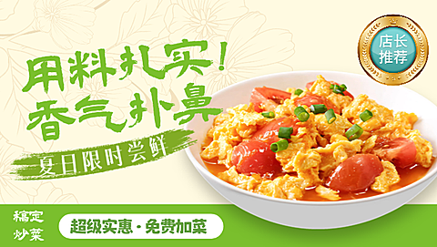 炒菜外卖平台美团店招