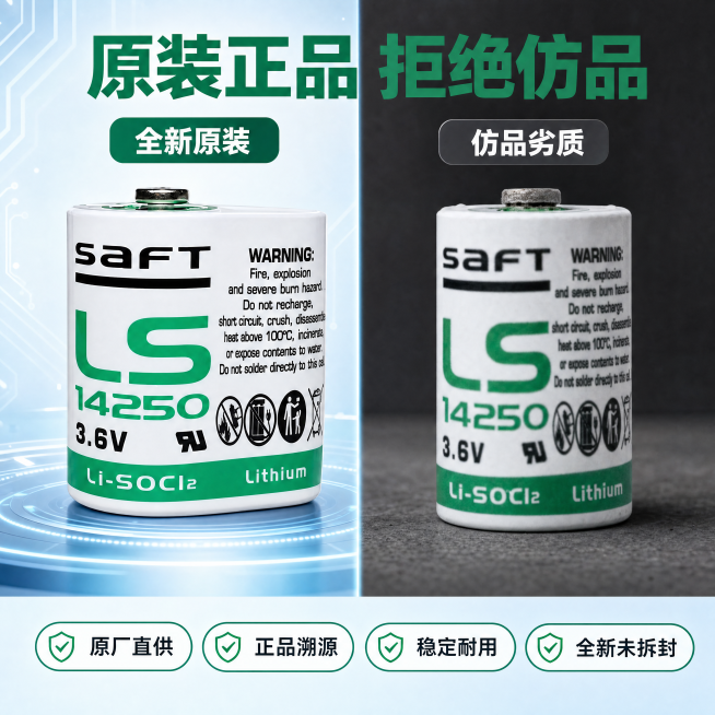 [主图-4]SAFT LS14250锂电池品质保障展示，3C数码工业科技风格。画面保持电池产品外观（物理结构、材质质感、颜色）与输入产品图绝对一致，杜绝任何变形和色差，精细化处理。左右双栏对比版式，左预览效果