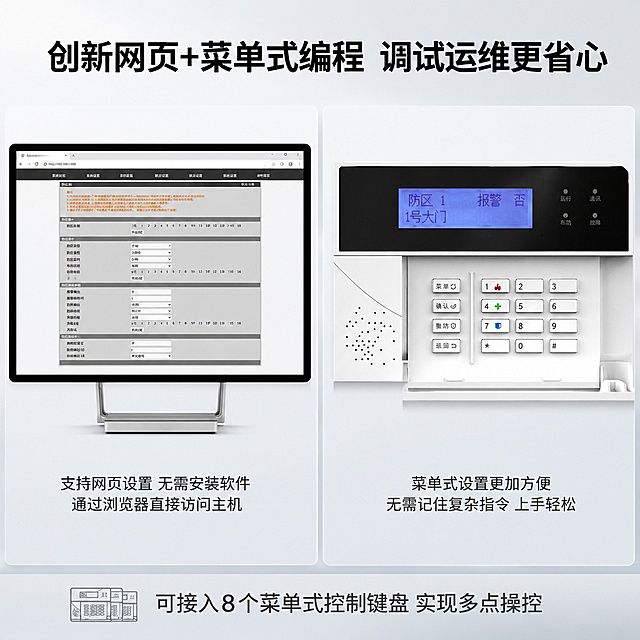 电商主图第四张，创新网页+菜单式编程功能展示。冷灰科技商务风。画面左右分栏布局，左侧为电脑显示器展示网页编程界面，右侧为LCD控制键盘展示菜单式编程。上方大标题"创新网页+菜单式编程 调试运维更省心"黑色粗体大字。左侧电脑屏幕显示网页配置界面，有表格、输入框、菜单选项，呈现直观的web配置操作感，下方标注"支持网页设置 无需安装软件 通过浏览器直接访问主机"。右侧LCD键盘特写，蓝色屏幕显示中文菜单，按键清晰，下方标注"菜单式设置更加方便 无需记住复杂指令 上手轻松"。背景为浅灰白色渐变，科技感简洁。底部通栏补充"可接入8个菜单式控制键盘 实现多点操控"。产品键盘保持与输入图一致的外观结构颜色。整体双栏对比版式，突出两种编程方式的便捷性。商业摄影质感，光线均匀柔和。1:1比例，文字清晰。负向：变形，文字错乱，产品模糊，水印。