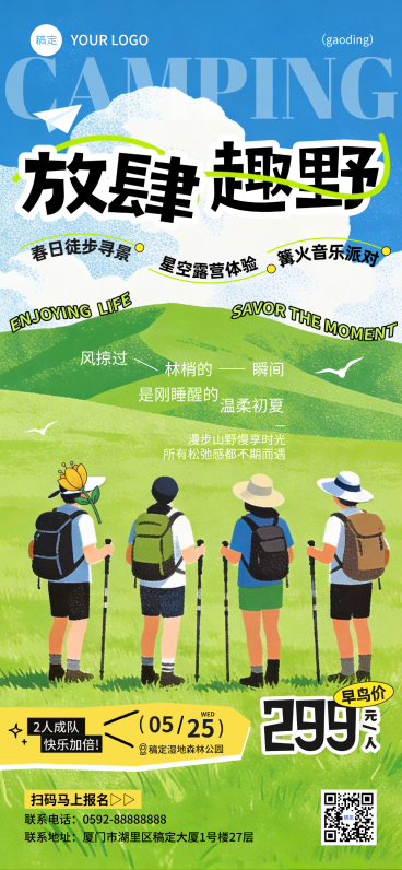 露营徒步清新户外活动大字标题竖版自媒体宣传全屏竖版海报预览效果
