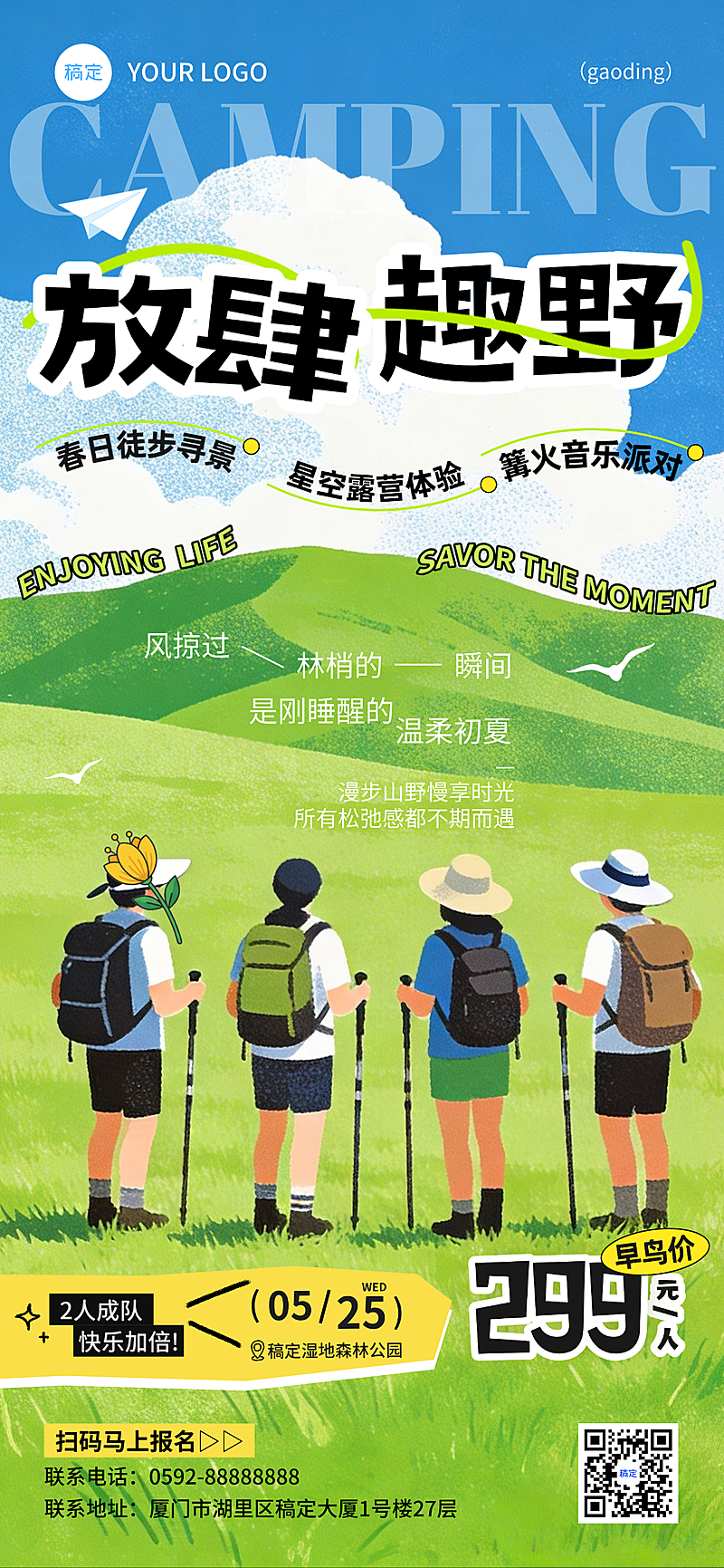 露营徒步清新户外活动大字标题竖版自媒体宣传全屏竖版海报