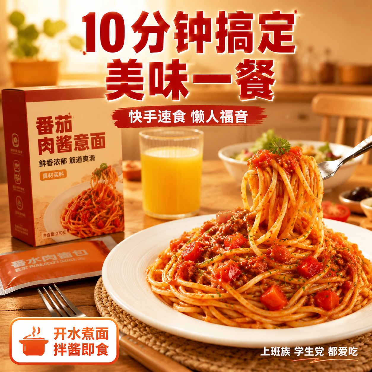 保留图片中番茄肉酱意面的食品主体完全不变 只修改背景和添加文字… - 图片创意预览
