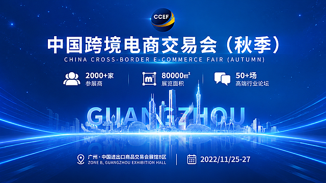 参考图的蓝色科技商务展会风格，重新生成画面内容：深蓝色渐变背景带星点光效，顶部有圆形CCEF标志，主标题为大白色粗体字，下方有三个数据图标分别展示参展商数量、展览面积、论坛场次，中间是发光的广州城市天际线线稿和GUANGZHOU英文字样，底部区域显示展馆地点和日期信息，整体科技感、商务感、简洁大气，蓝色主色调，发光线条效果