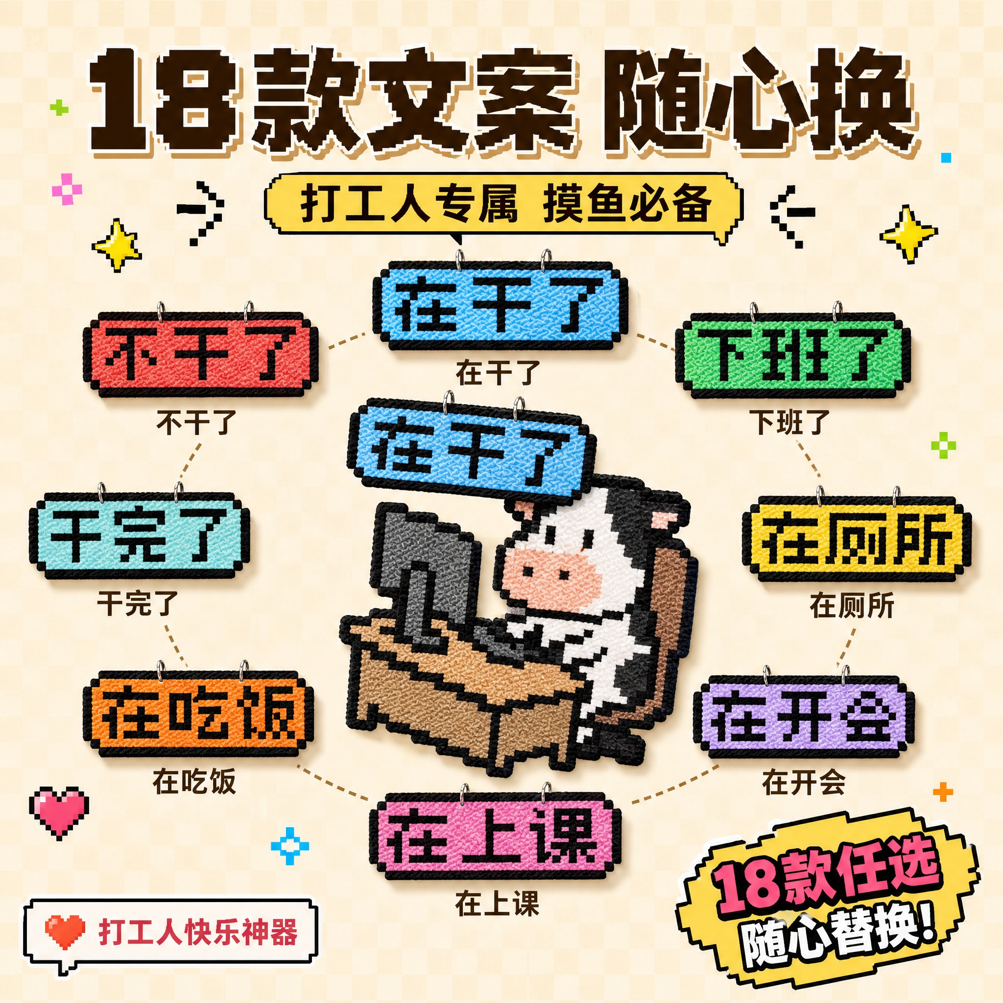 [主图-2] 核心卖点展示，主题：18款趣味文案牌 可自由替换… - 图片创意预览