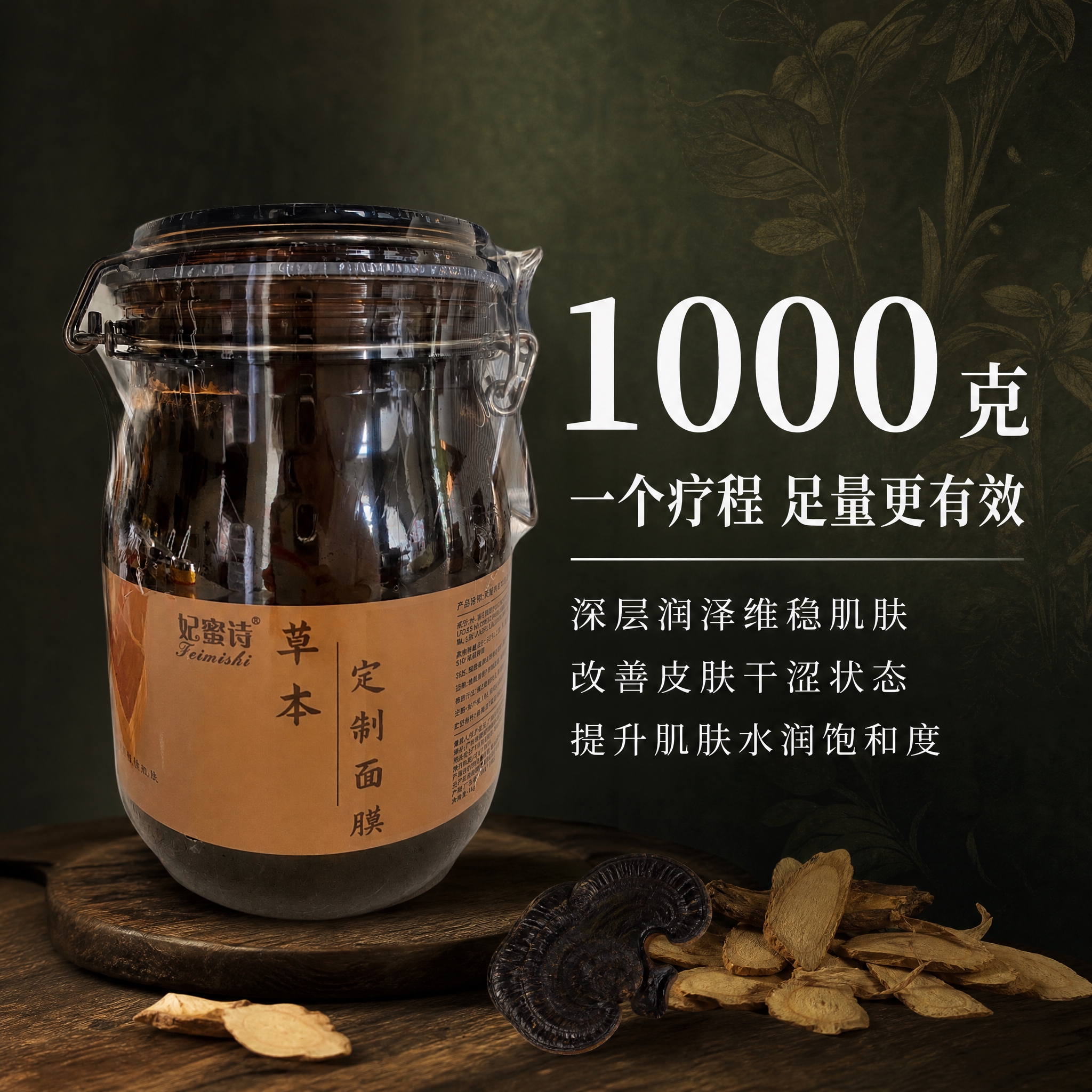 [主图-3] 1000克足量疗程装 核心卖点信息图。 [统一基… - 图片创意预览