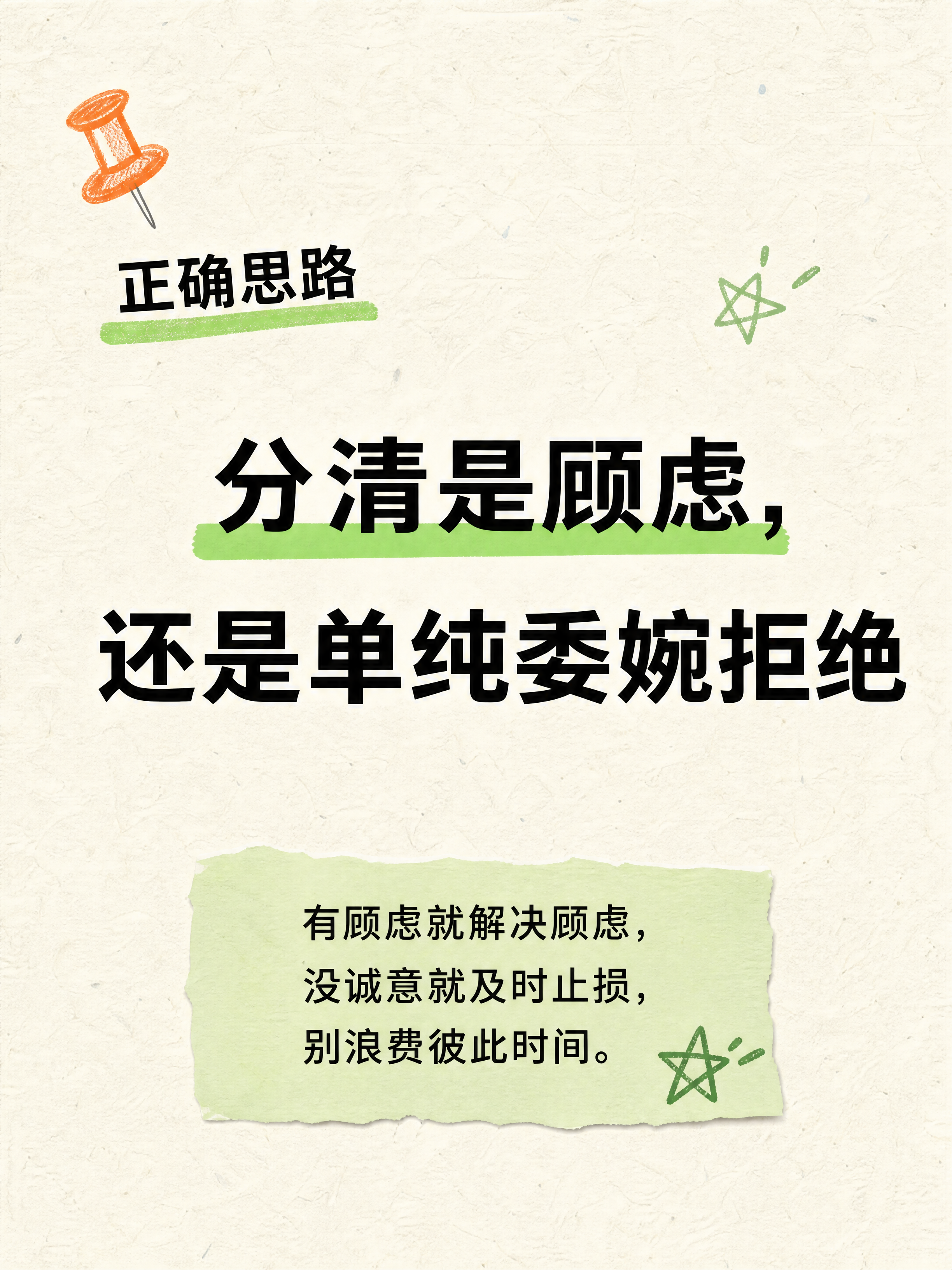 小红书笔记收尾图，正确思路金句风格，米白纸张手绘感风格，与之前… - 图片创意预览