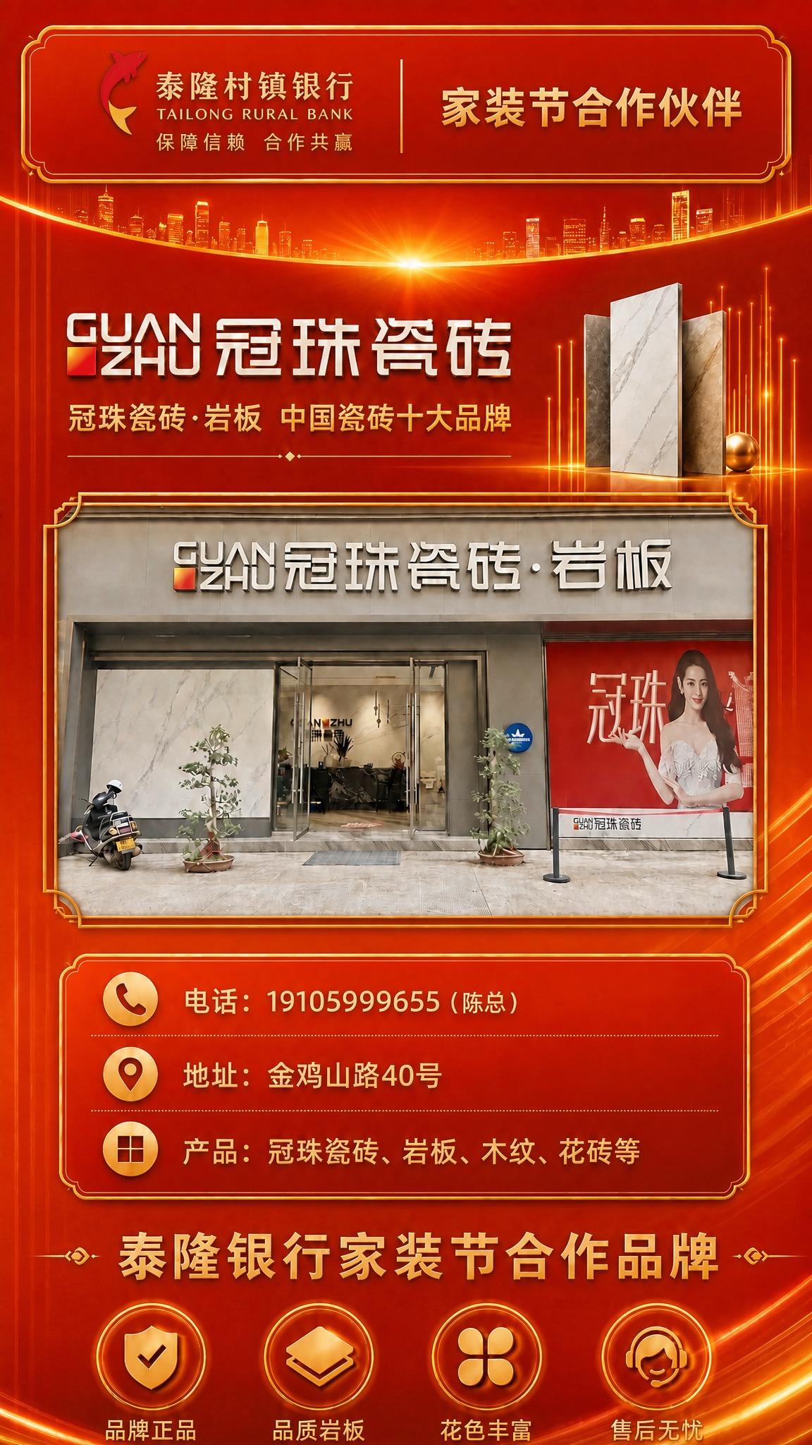 将这张冠珠陶瓷展架的深蓝色背景整体更换为泰隆红橙色暖色调背景（… - 图片创意预览